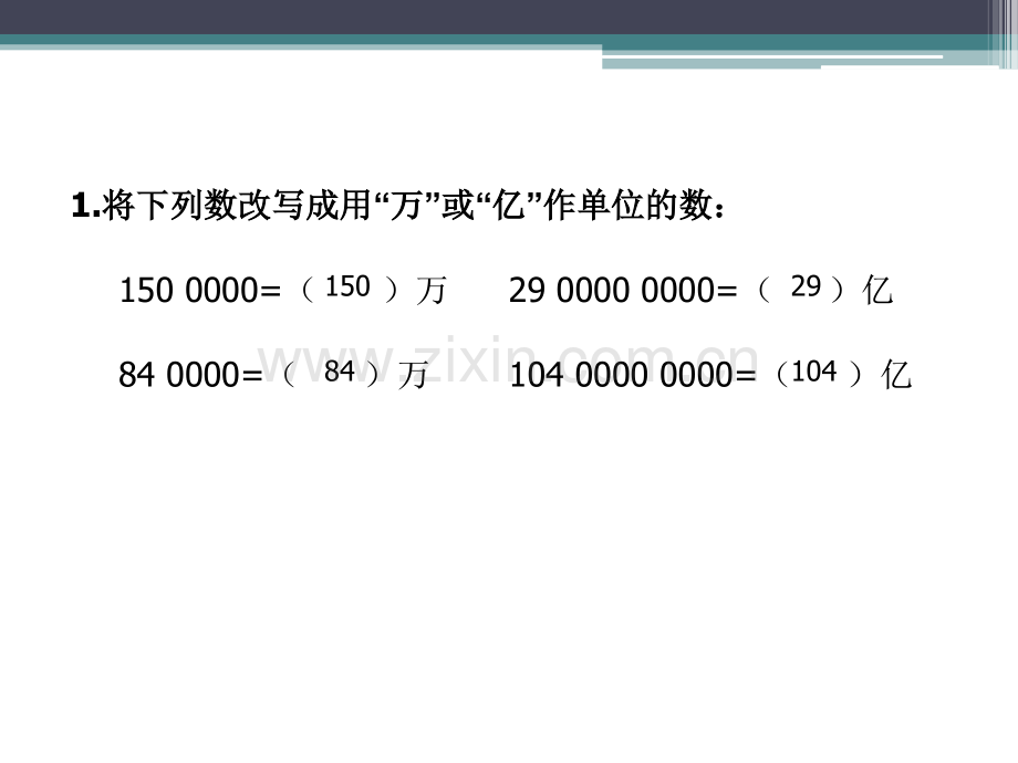 新苏教版2015四年级数学下册认识近似数.pptx_第2页