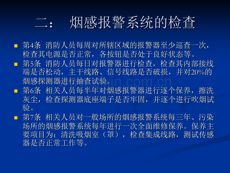 消防安全检查规程保安资料.pptx_第2页