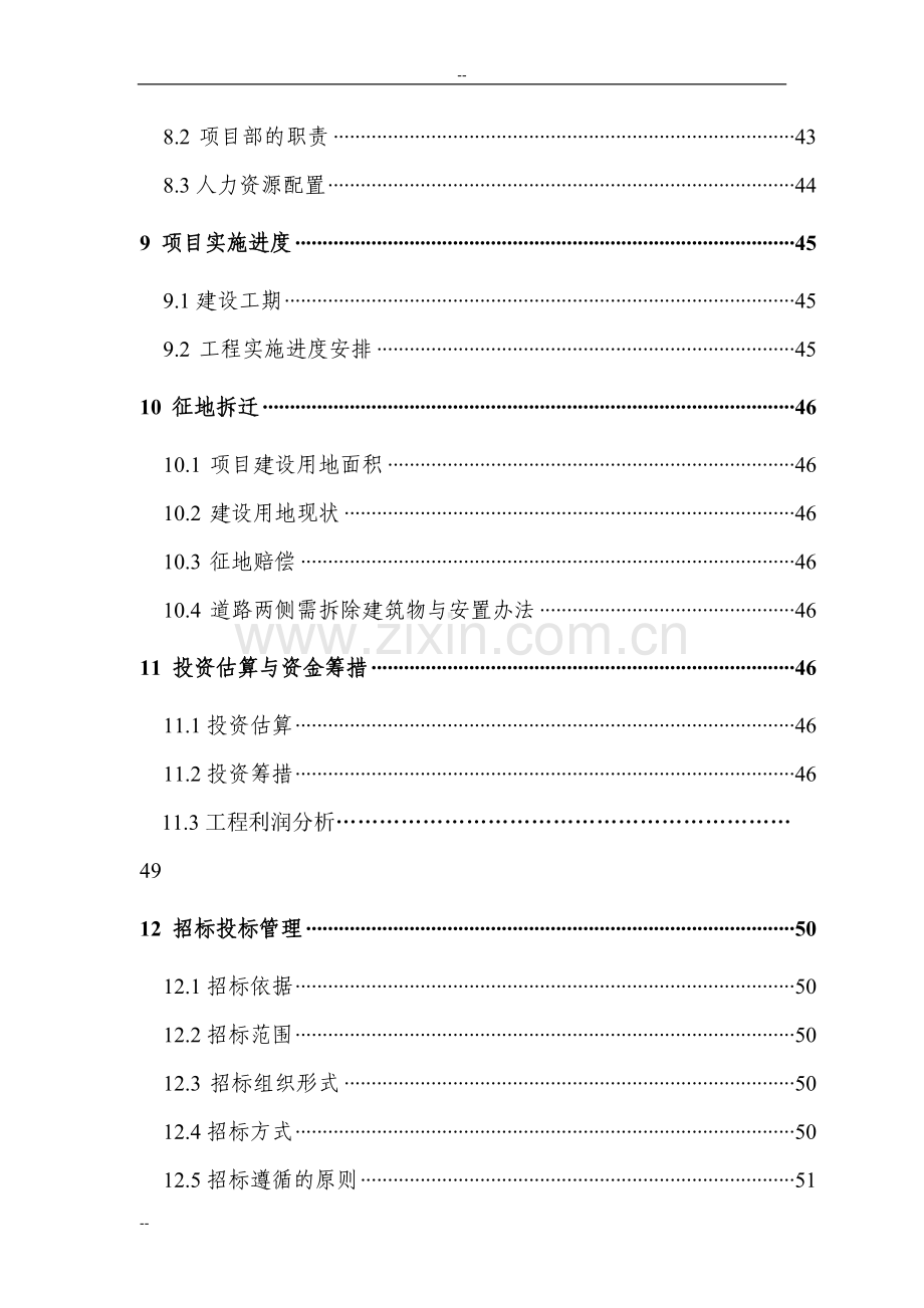 某地区花卉山庄建设项目可行性研究报告.doc_第3页