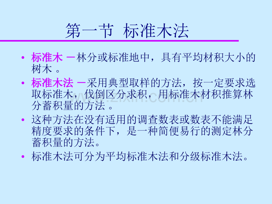 林木蓄积量测定网载.pptx_第2页