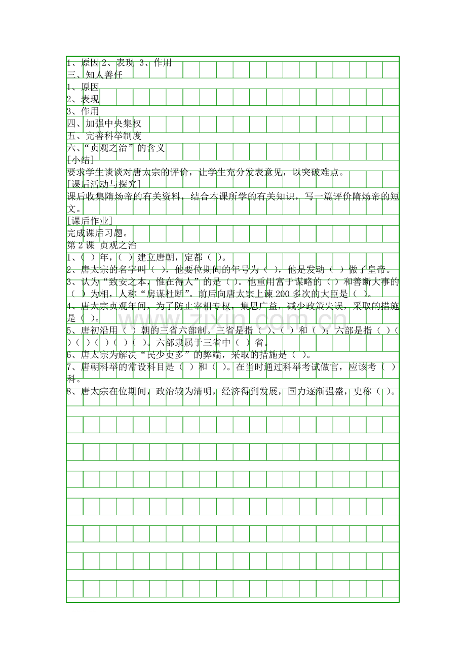 贞观之治―岳麓版七年级下册历史教案.docx_第2页