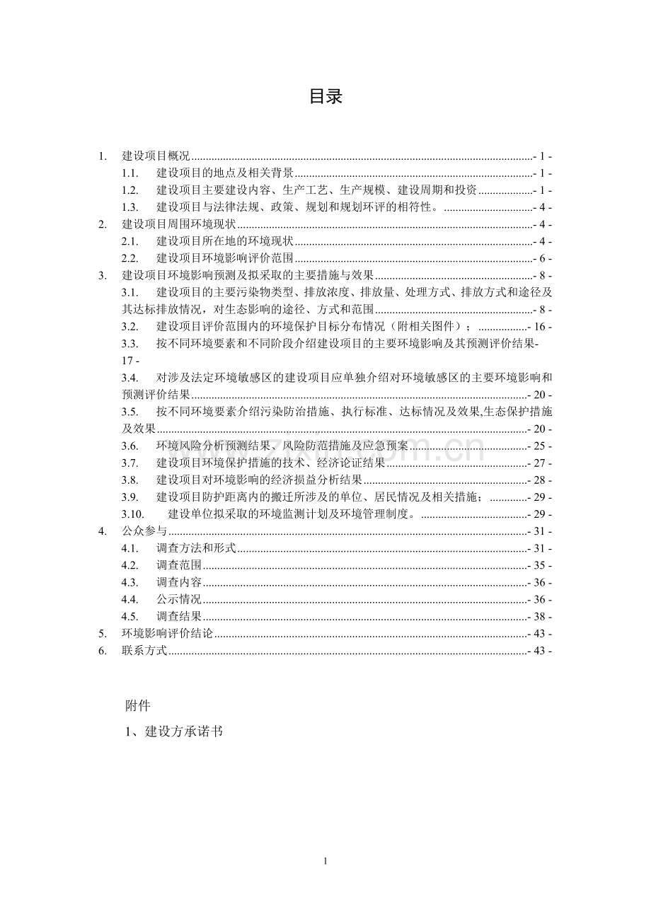 河北冀海港务有限公司年吞吐量350万吨公共码头项目申请立项环评报告书.doc_第2页