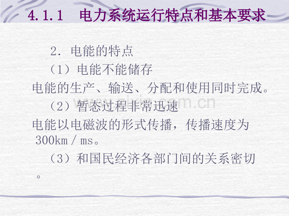 电气系统基础知识.pptx_第3页