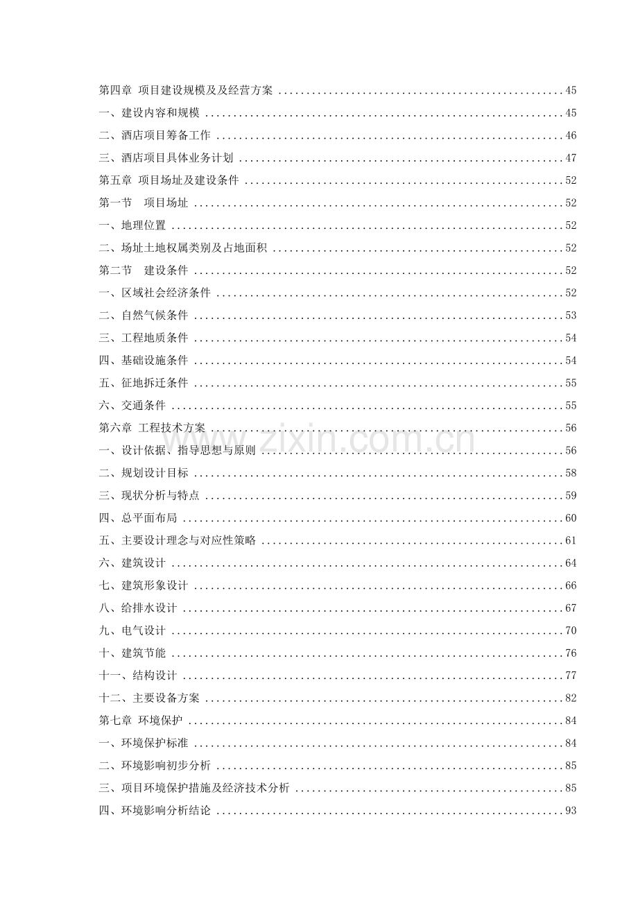 加州国际房地产项目可行性研究报告.doc_第3页