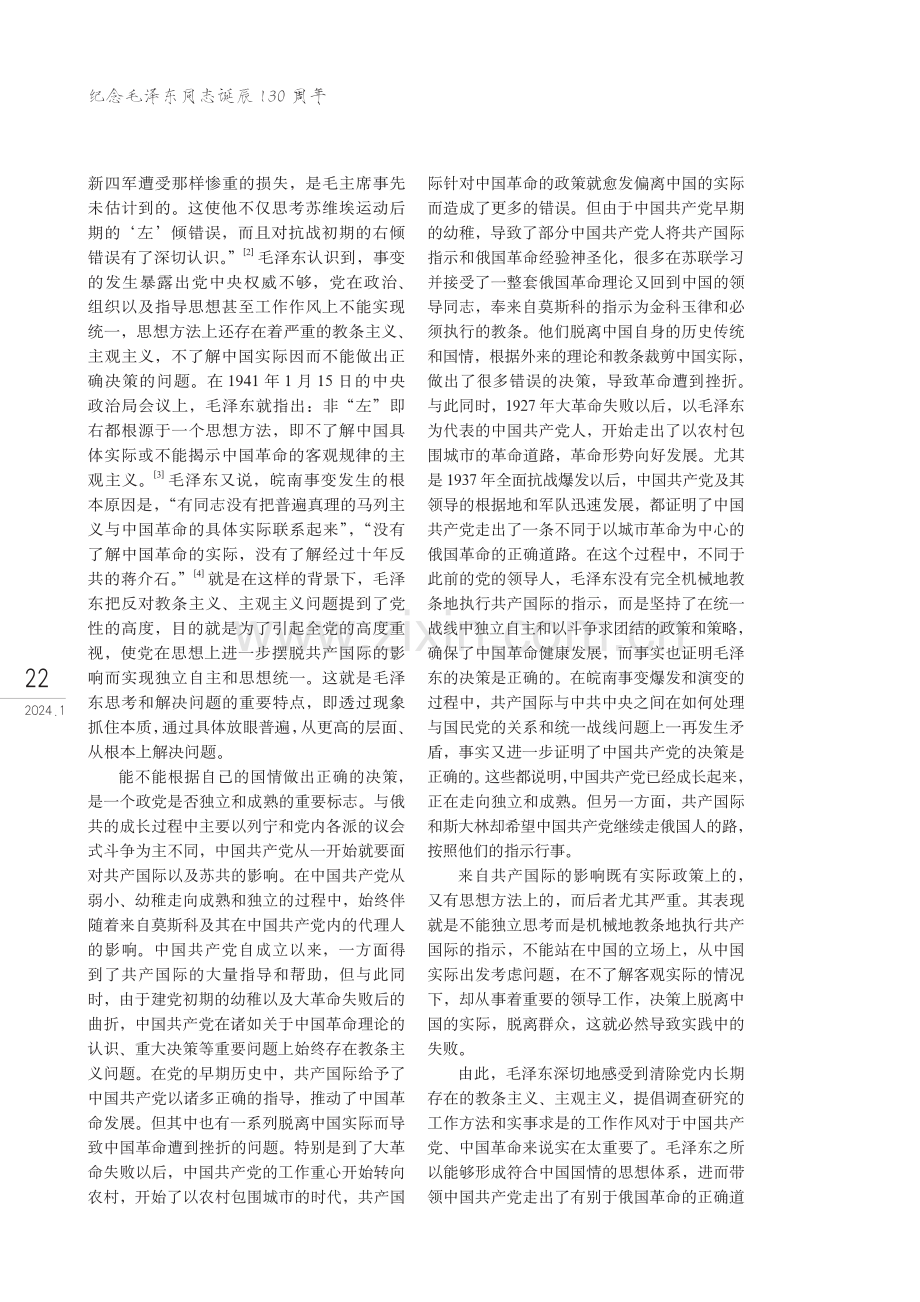 毛泽东对党性范畴的科学拓展.pdf_第2页