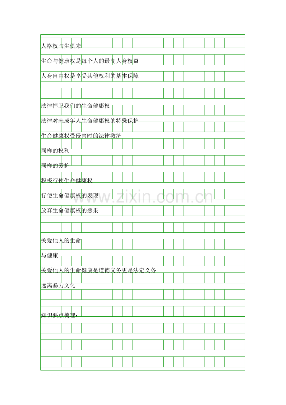 生命健康权与我同在-导学案.docx_第2页