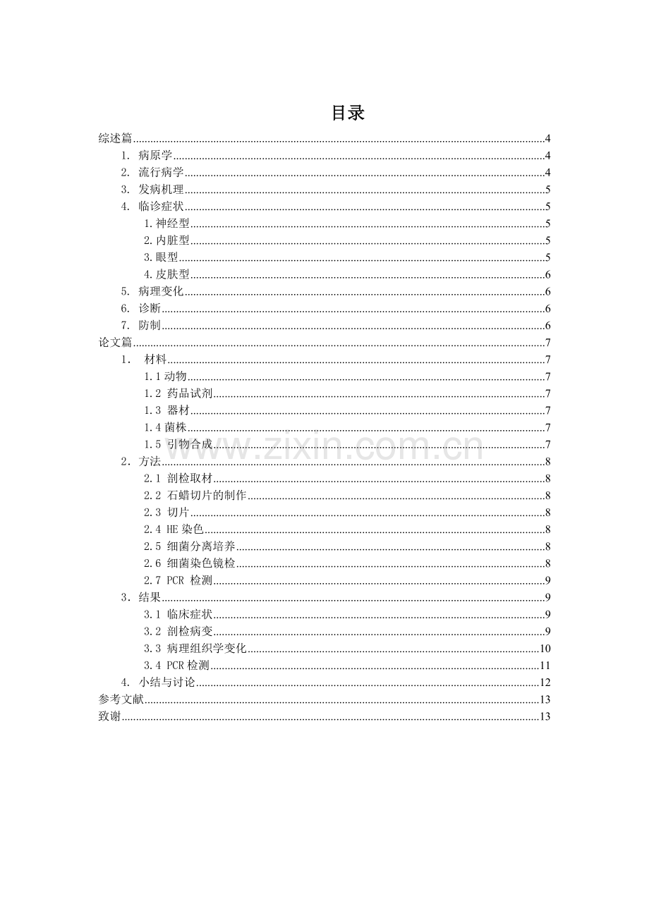 一例鸡马立克病的病理学诊断--毕业论文.docx_第3页