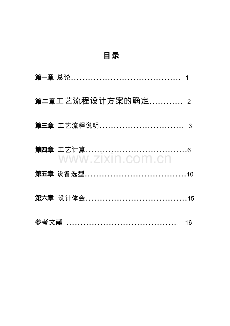 800TD大豆预处理车间工艺流程设计.doc_第2页