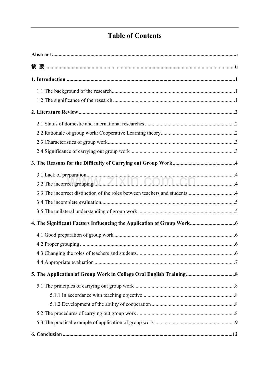 小组活动在大学英语口语训练中的应用-文学学士毕业论文.doc_第3页