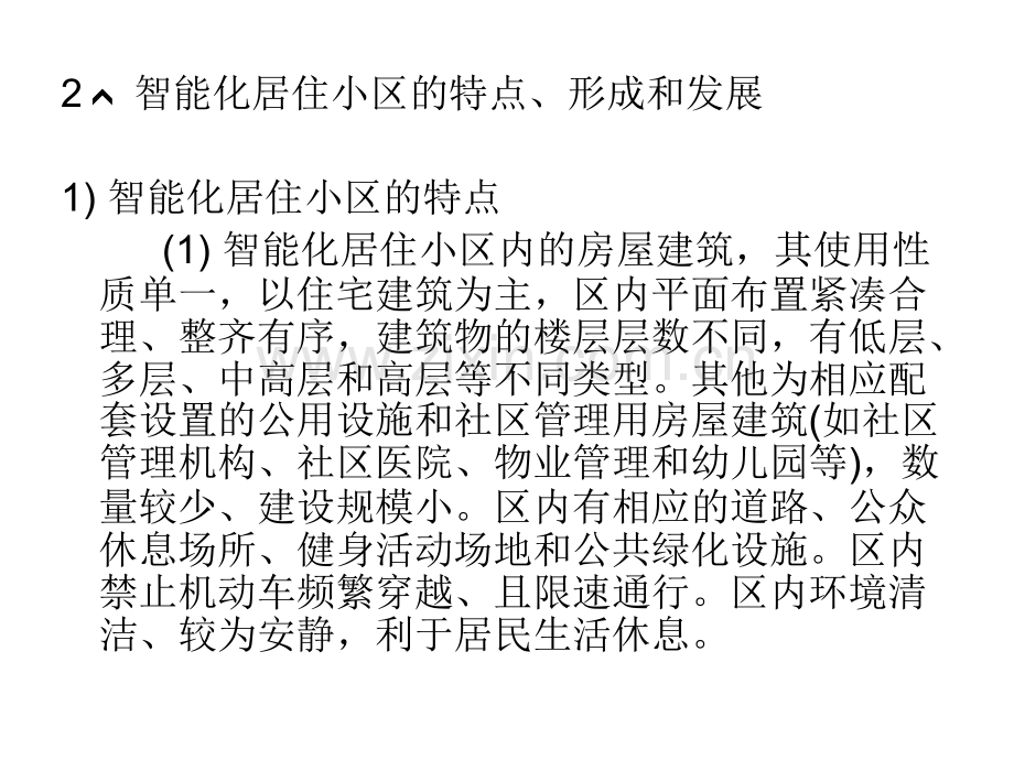 综合布线系统基础教程.pptx_第3页