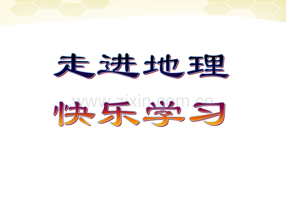 河北省平山县外国语中学七年级地理降水和降水分布课件人教新课标版.pptx_第1页