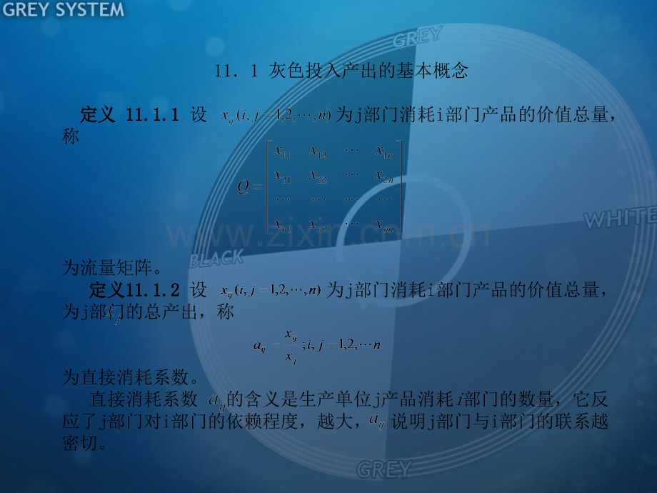 灰色投入产出.pptx_第3页