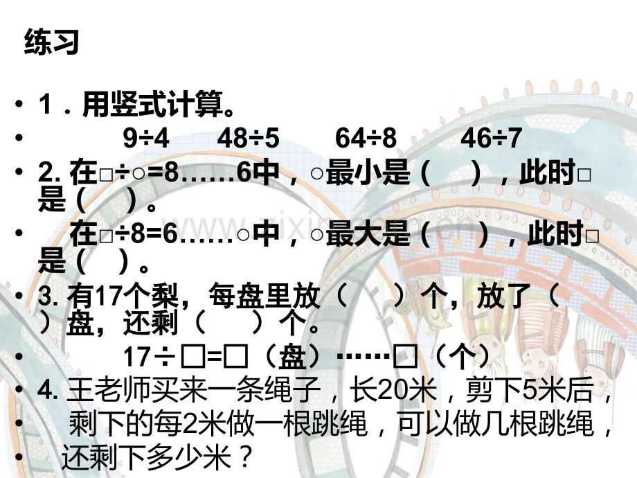 苏教版二年级数学下册期末复习.pptx_第3页