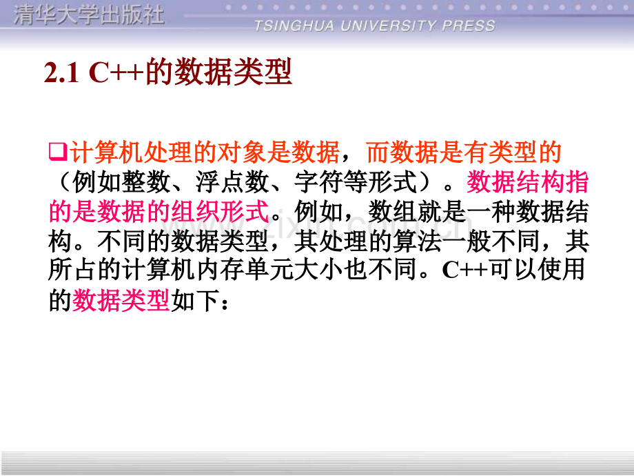 谭浩强版《C++程序设计》-第2章n.pptx_第2页