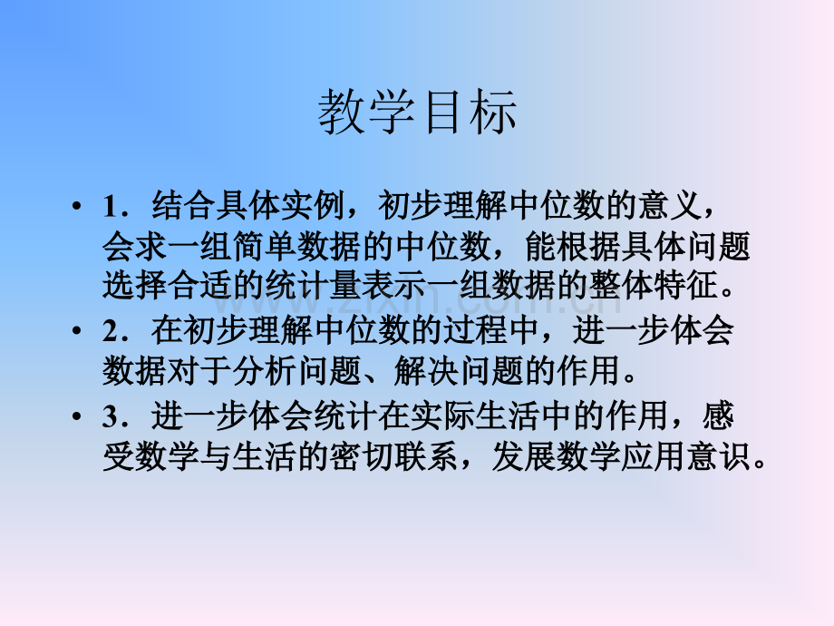 苏教版六年级数学下册中位数认识.pptx_第2页