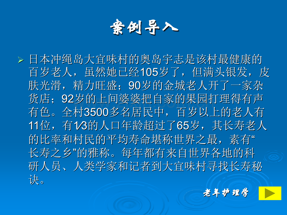 老年保健与健康促进老年护理.pptx_第3页