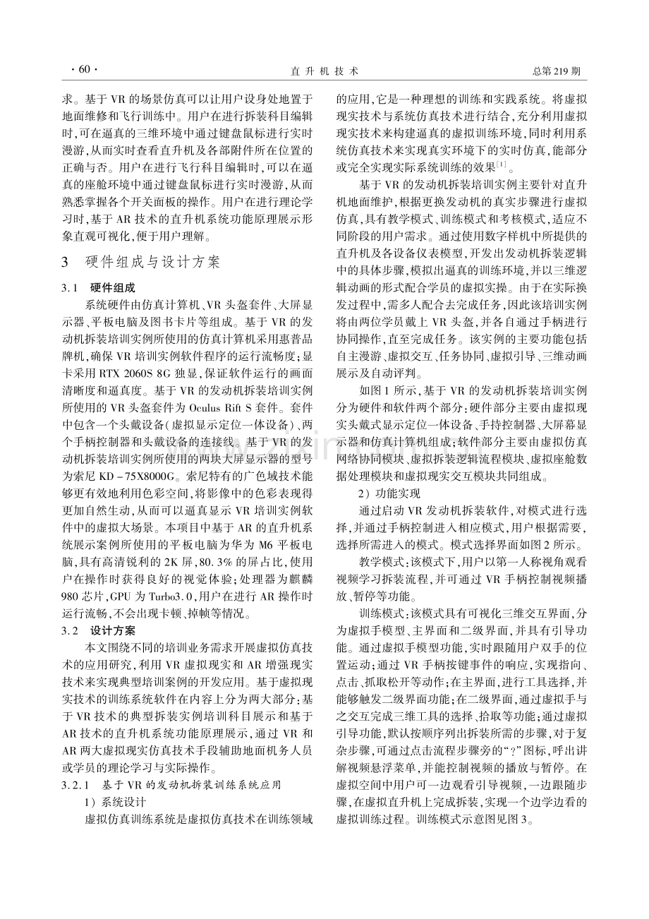 基于虚拟现实技术的直升机训练系统.pdf_第3页