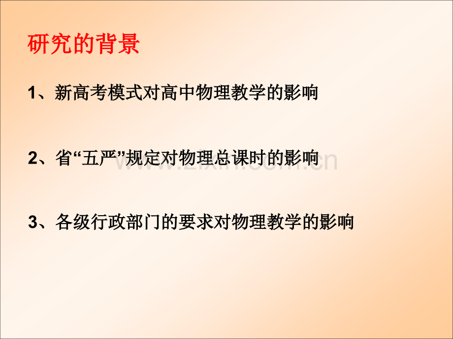 新背景下高三物理试卷讲评课优化.pptx_第2页