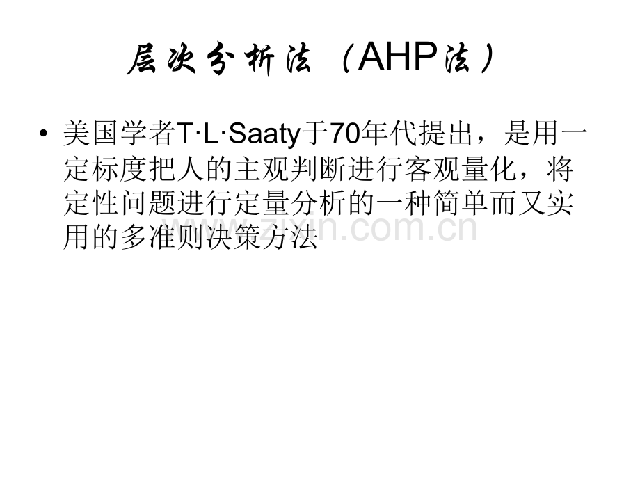 管理与决策定量分析.pptx_第3页