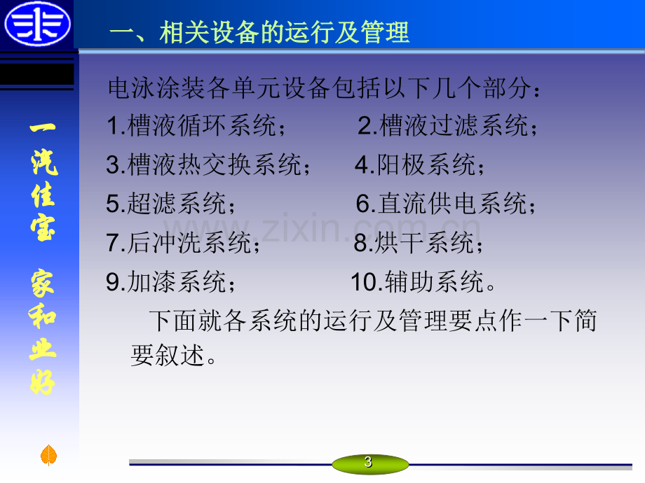 电泳涂装的设备管理及工艺.pptx_第3页