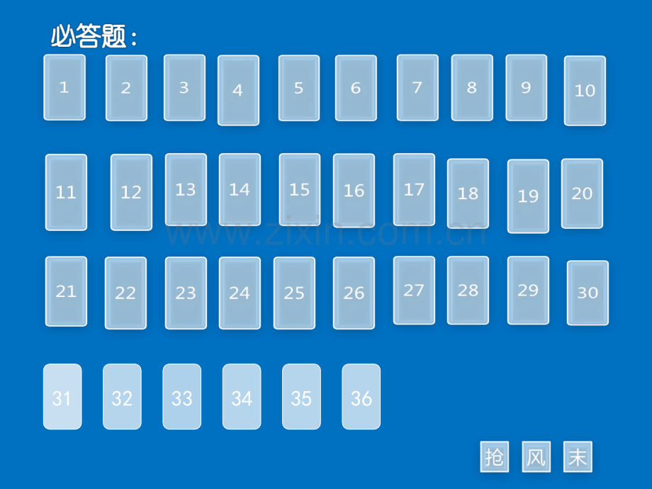 濉溪县人防知识竞赛.pptx_第3页