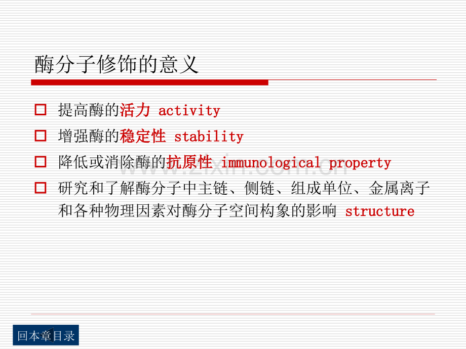 第四章酶分子修饰.pptx_第3页