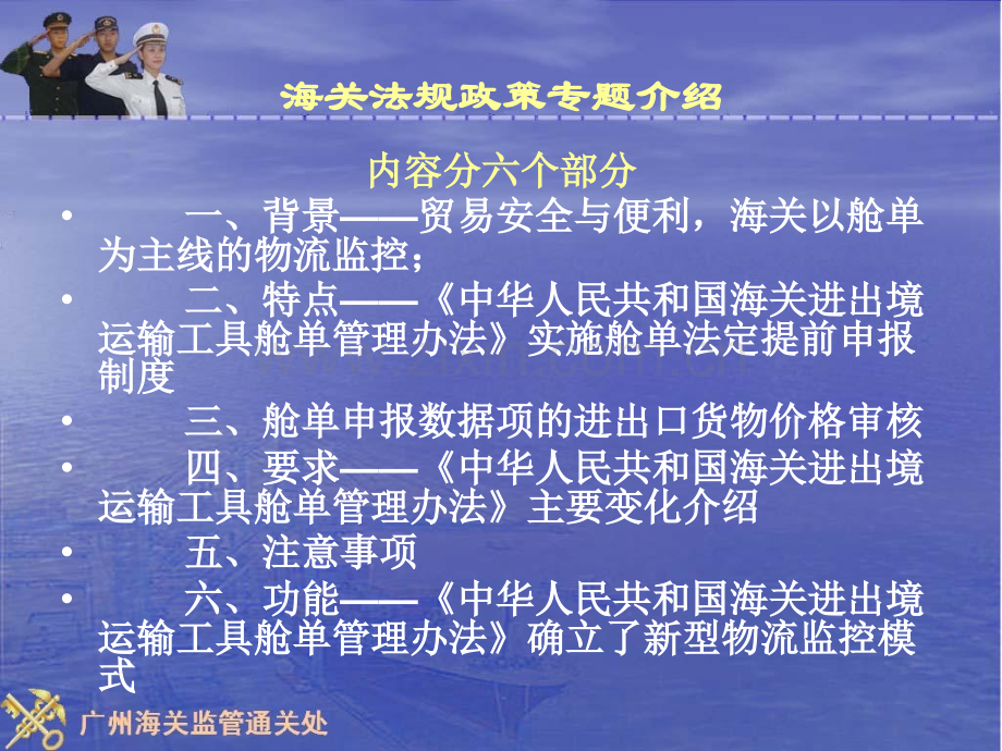 进出境运输工具舱单申报对进出口货物价格审核的参考宣讲资料.pptx_第1页