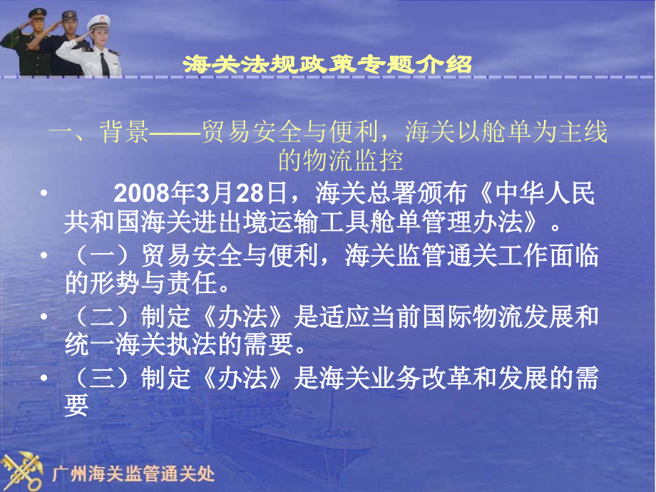 进出境运输工具舱单申报对进出口货物价格审核的参考宣讲资料.pptx_第2页