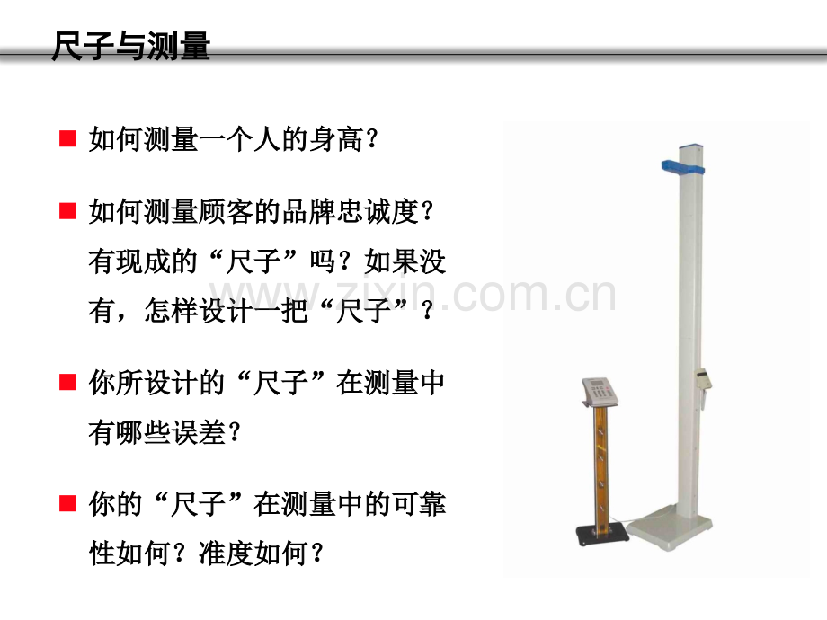 测量及量表设计.pptx_第1页