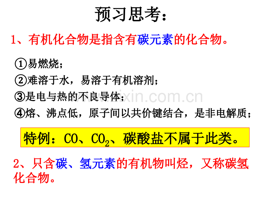 最简单的有机化合物—甲烷时.pptx_第1页