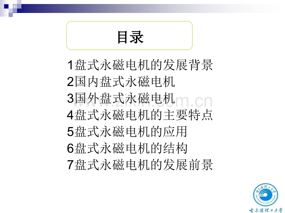 盘式永磁电机综述.pptx_第2页