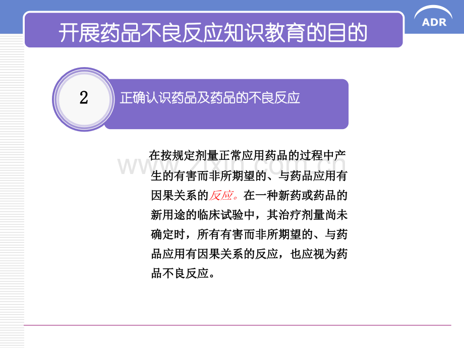 科普药物不良反应教育.pptx_第3页