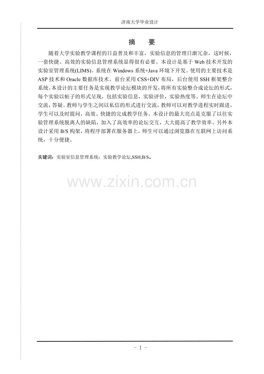 毕业设计(论文)--显示专业实验信息管理系统设计毕业论文.doc_第2页