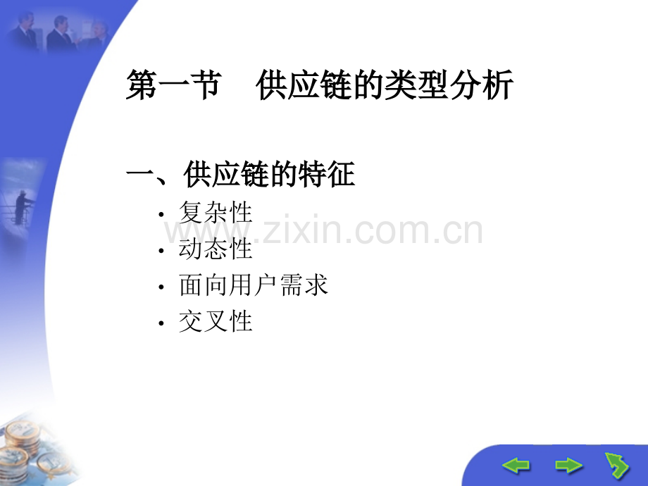 第二章供应链管理的基本问题.pptx_第2页