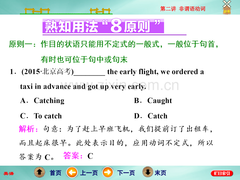 牛津版高三英语二轮复习课件专题一语法板块二非谓语动词.pptx_第2页