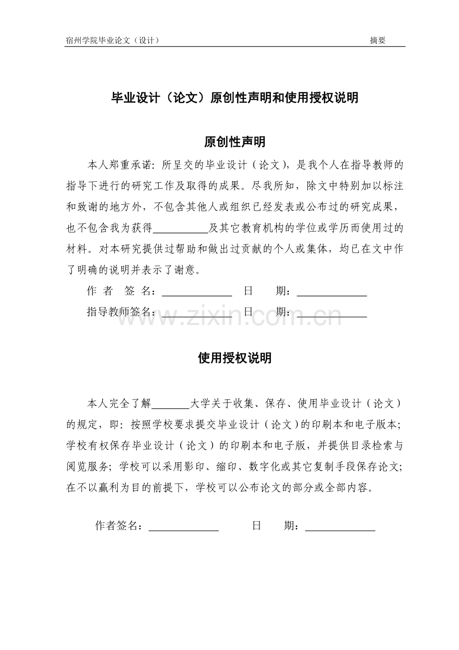 校园网络安全问题及对策本科论文.doc_第2页