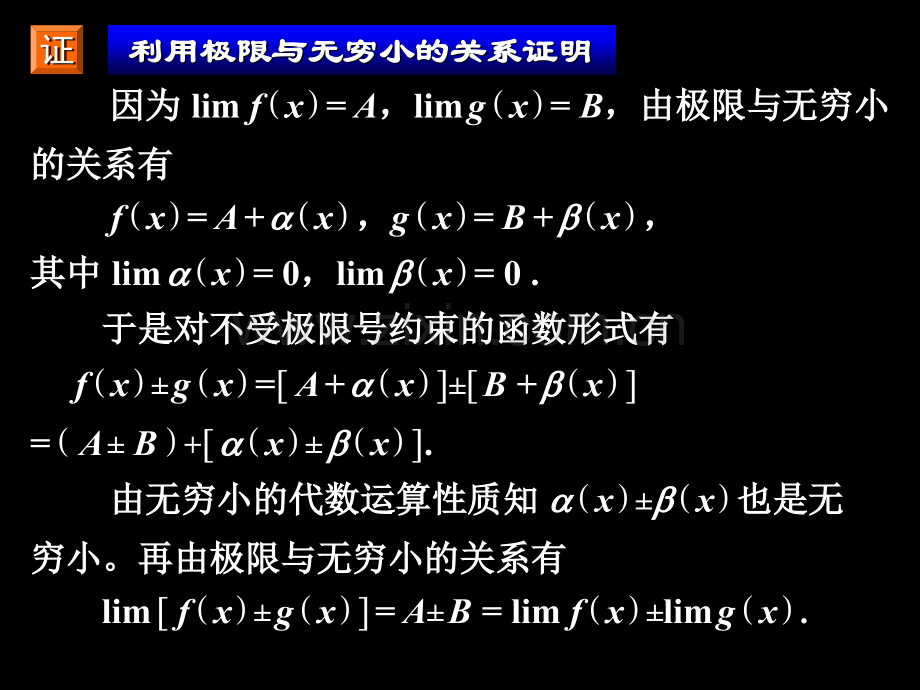 极限运算法则少学时简约型.pptx_第3页