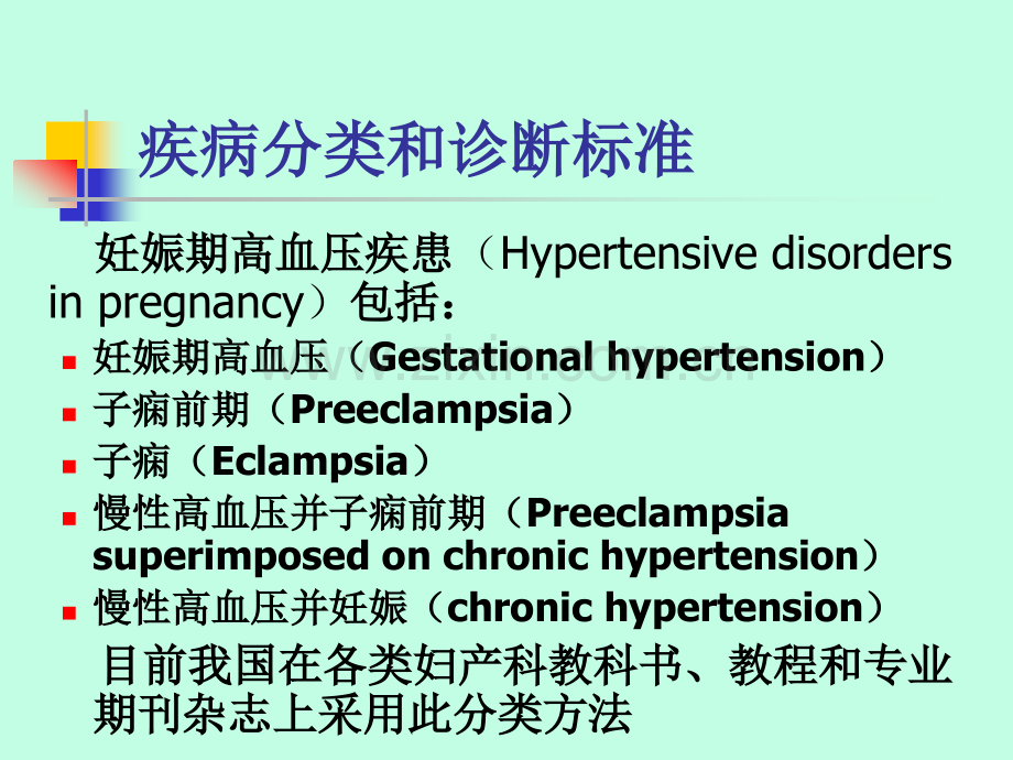 早发型重度子痫前期.pptx_第2页