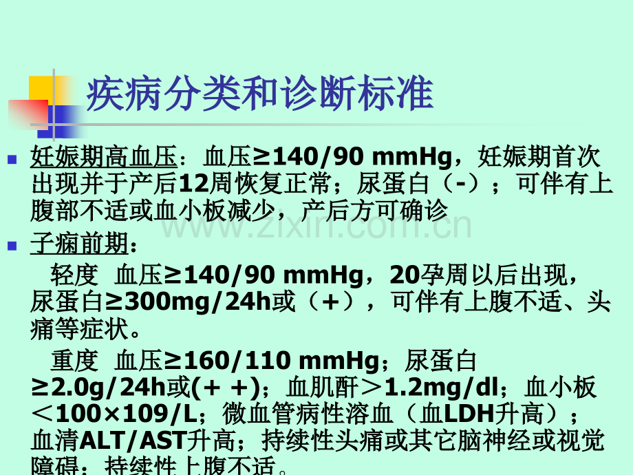 早发型重度子痫前期.pptx_第3页