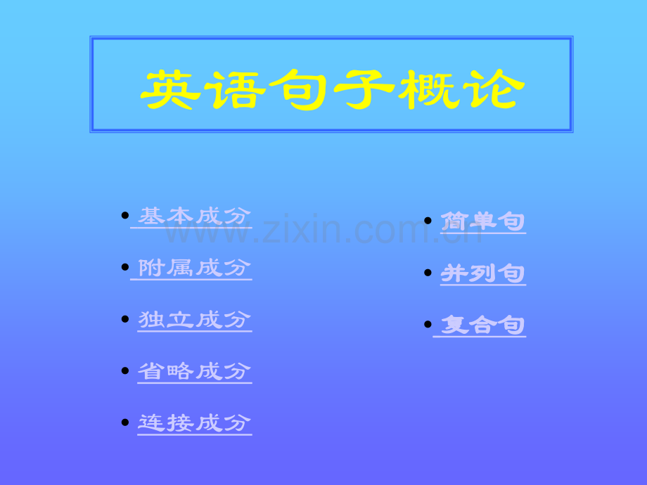 英语句法结构.pptx_第2页