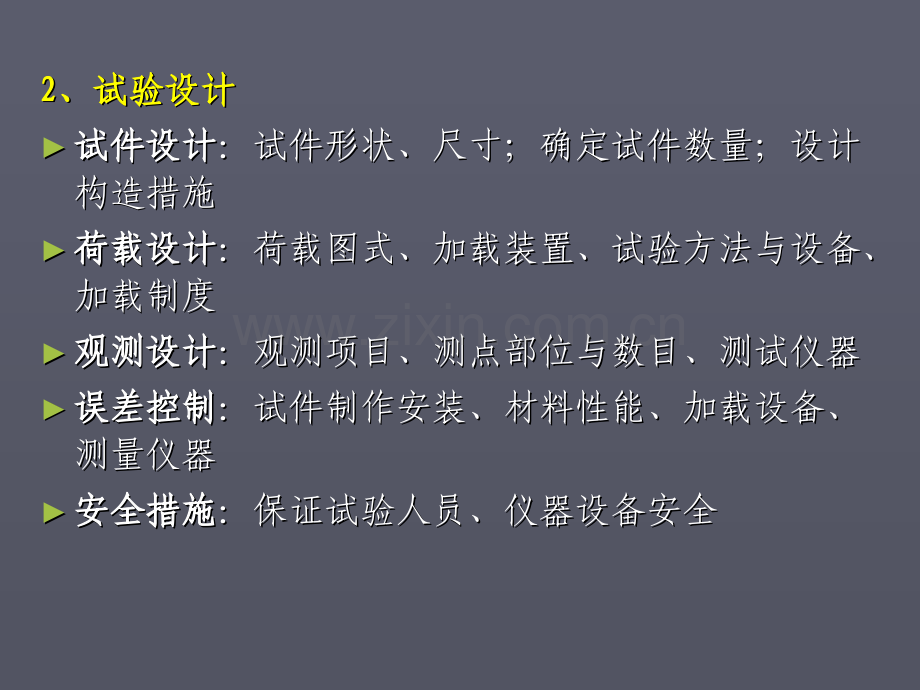 结构试验设计.pptx_第2页