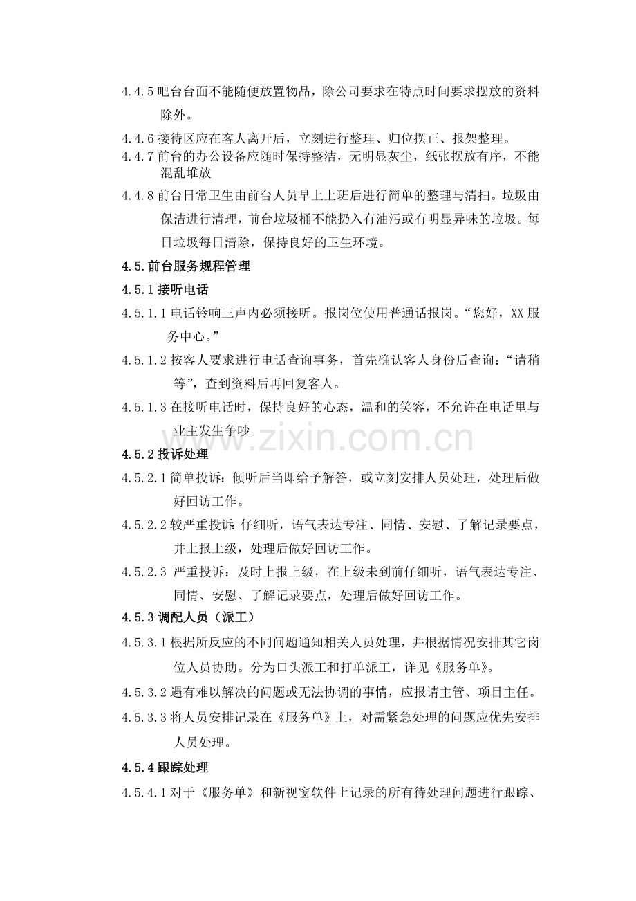 物业中心前台服务管理标准作业规程.doc_第3页