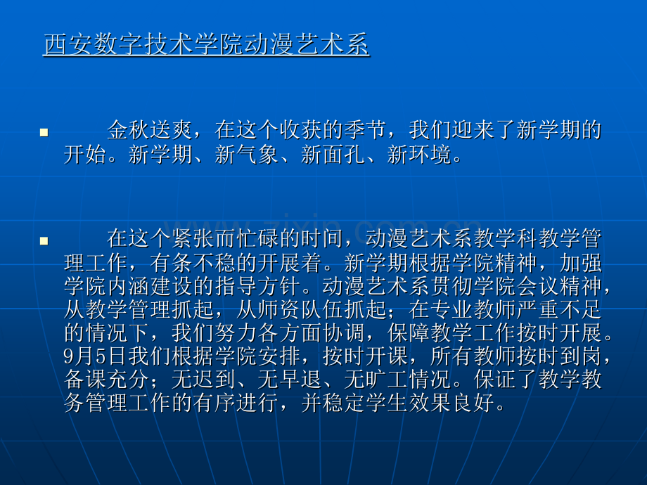 西安数字技术学院动漫艺术系教学工作总结.pptx_第2页