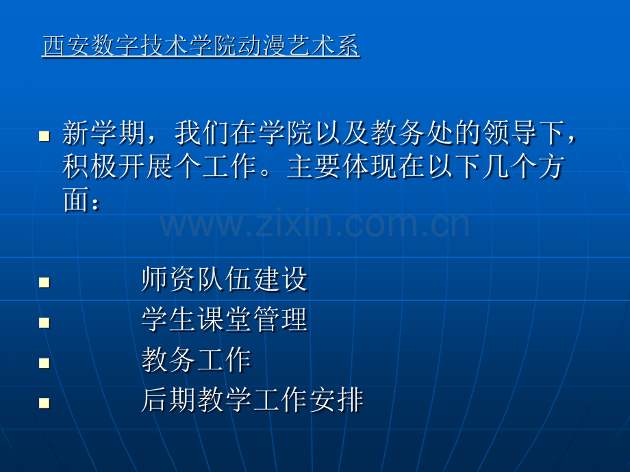 西安数字技术学院动漫艺术系教学工作总结.pptx_第3页