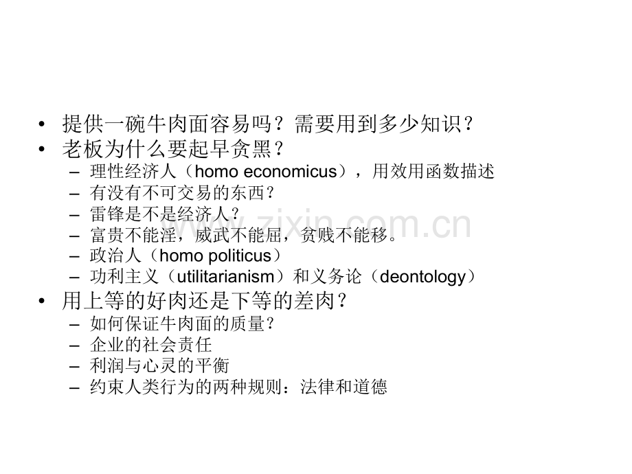 牛肉面案例分析.pptx_第2页