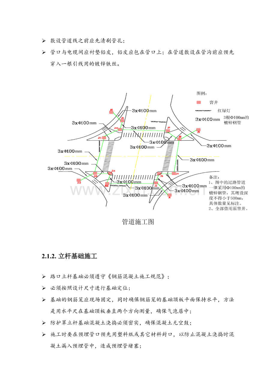 电子警察施工工艺1.doc_第2页