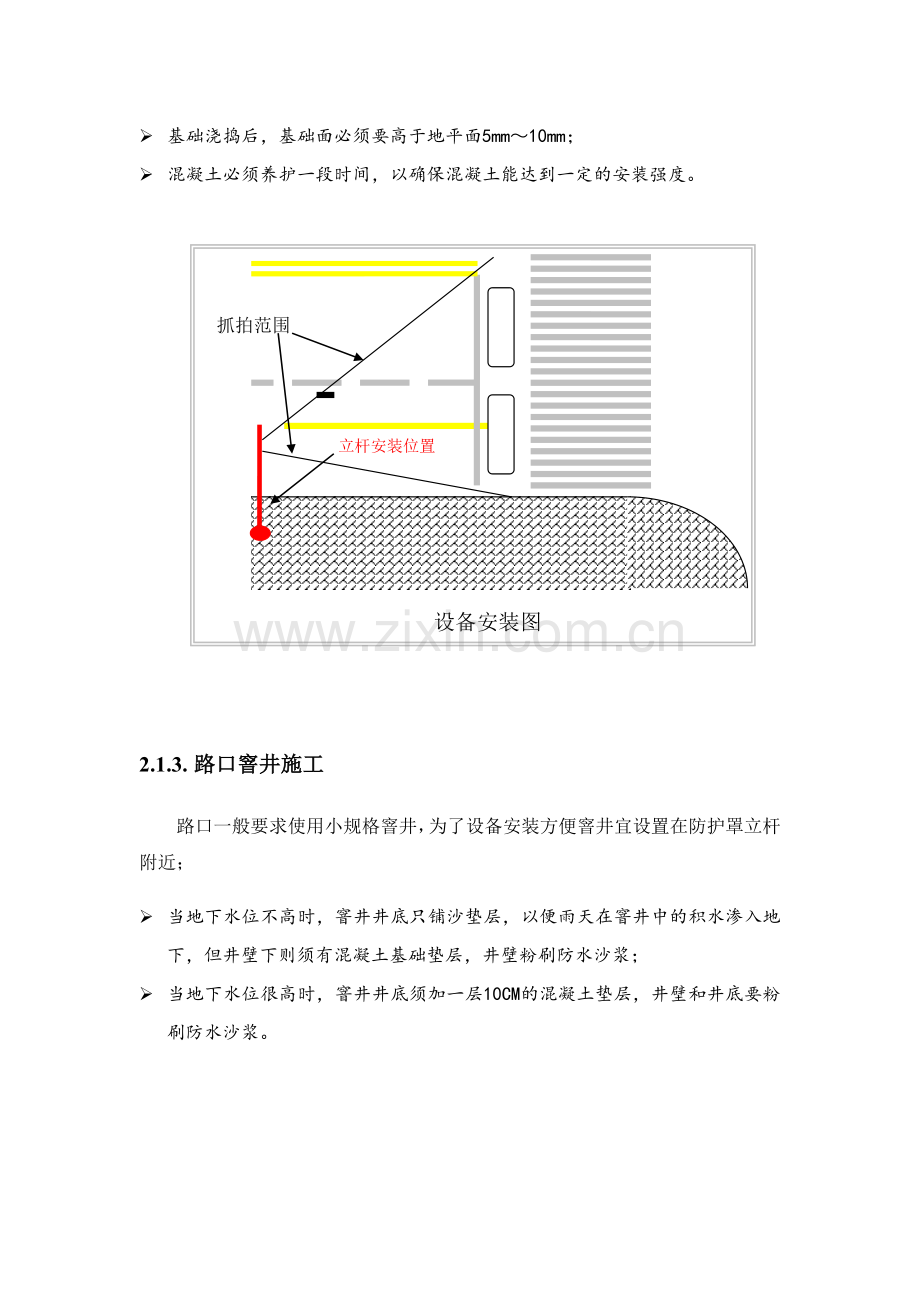 电子警察施工工艺1.doc_第3页