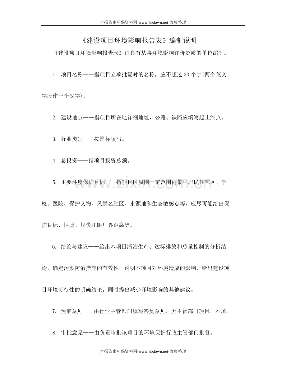 中药饮片加工生产线建设可行性研究报告.doc_第2页