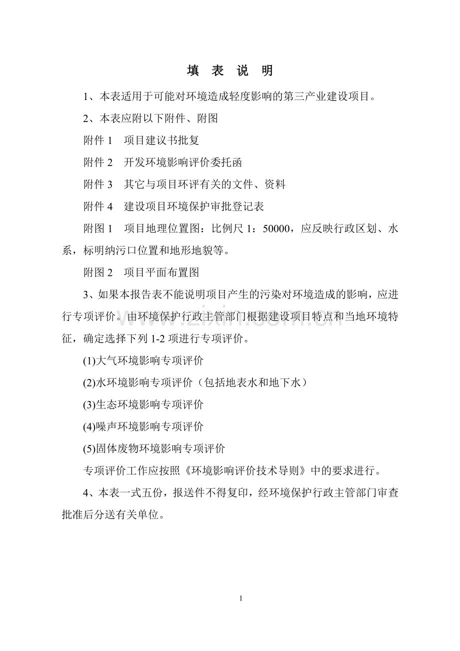 车集散基地项目环境评估报告表.doc_第2页