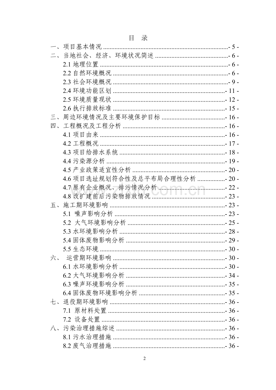 车集散基地项目环境评估报告表.doc_第3页